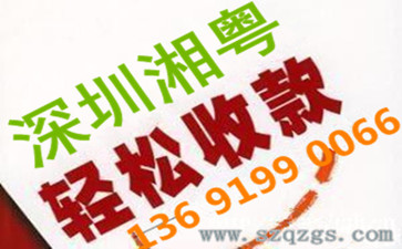 深圳收債公司哪家專業？同學借錢不還怎么辦