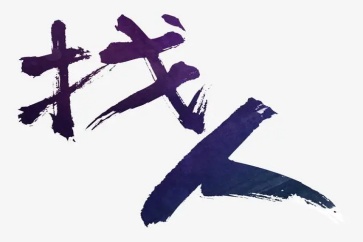 深圳收債公司，怎樣追討企業(yè)公司拖欠貨款